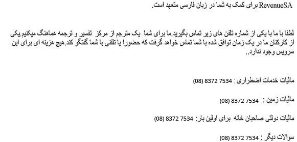 Image of contact details in Persian language