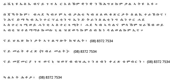 Contact details in Tigrigna